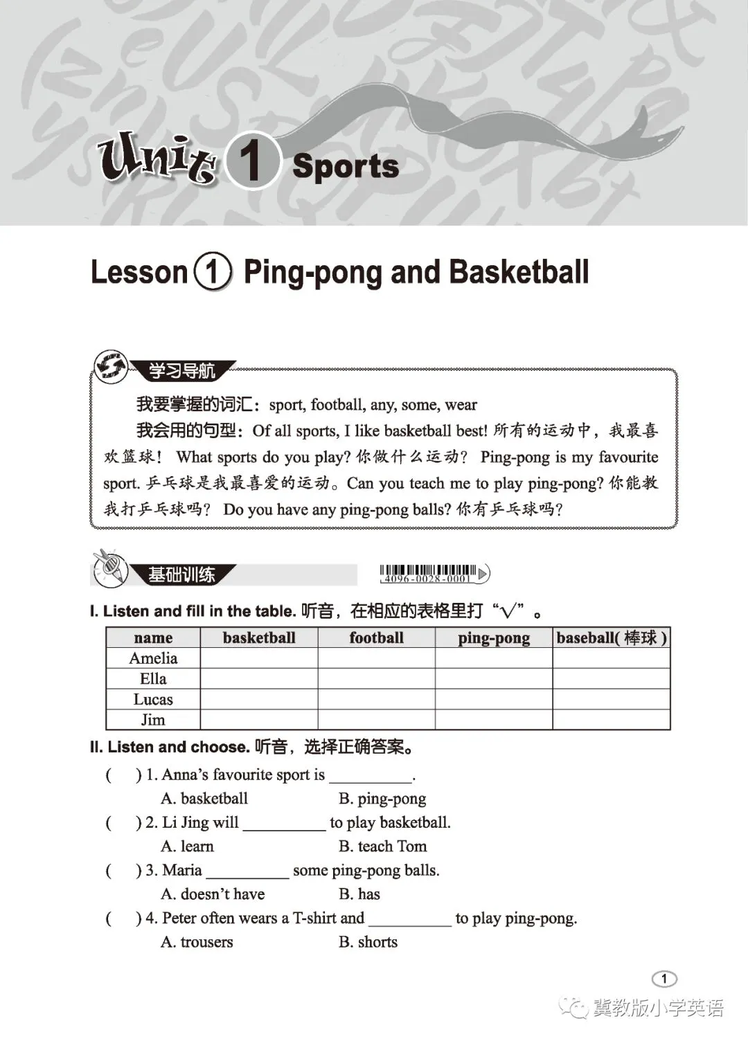 制定篮球交流计划以促进个人技能发展的方法_0