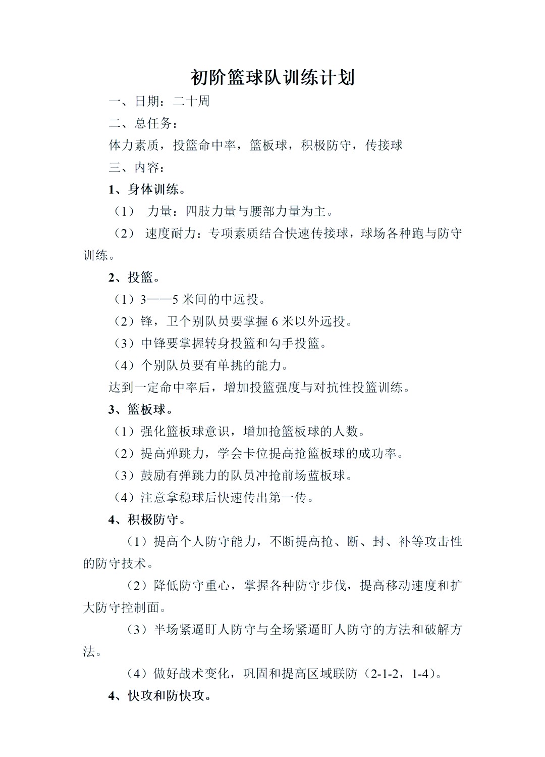 哪里能找到智能篮球训练的应用程序_0